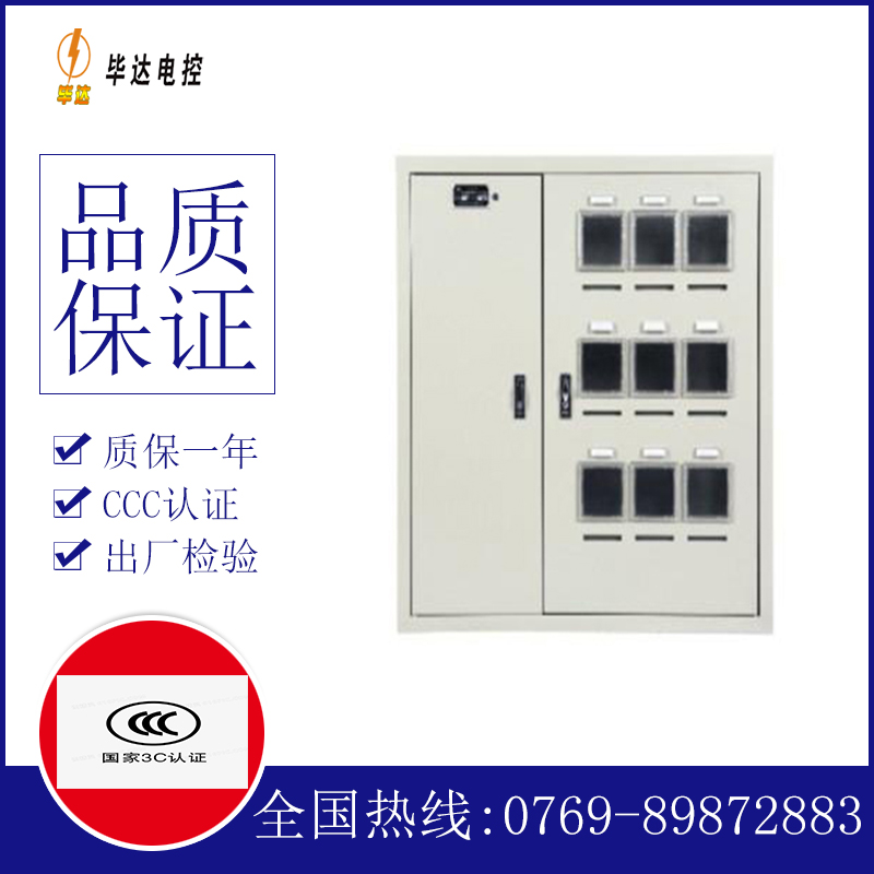 温江电表箱