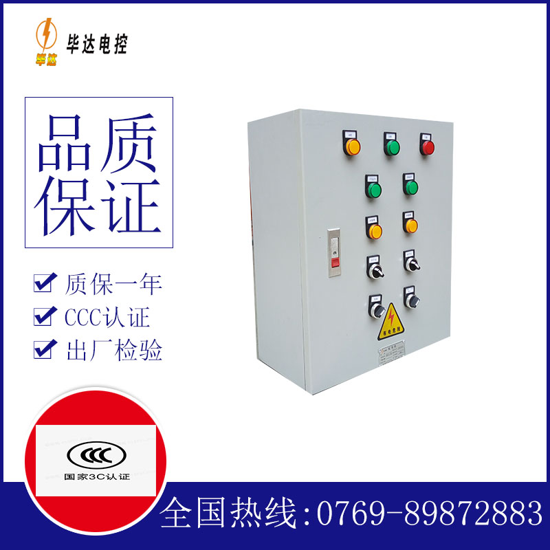 温江一用一备控制箱